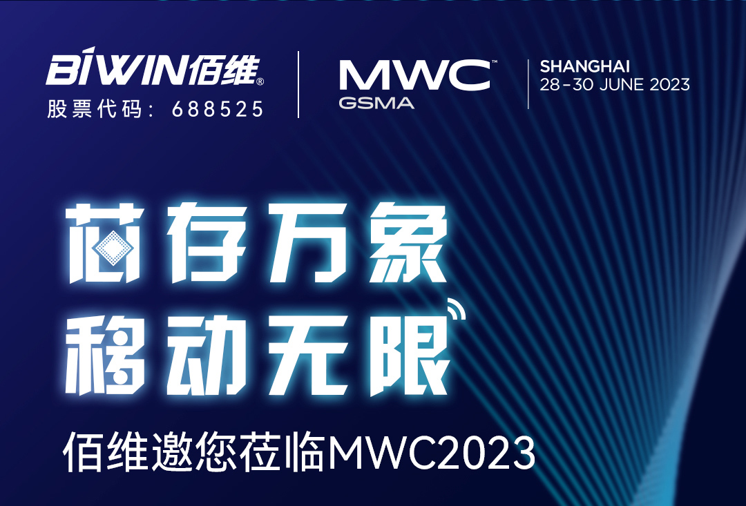 SUNBET将携SUNBET手机存储等解决方案亮相MWC2023